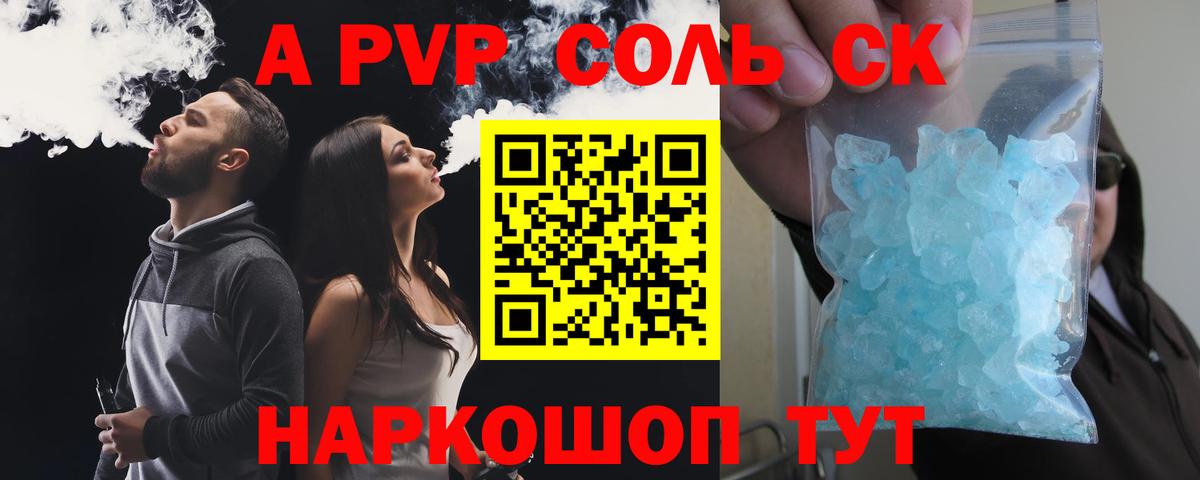 A PVP VHQ  Alfa_PVP крисы CK  APVP мука  где продают   Долгопрудный  Вход с VPN 
