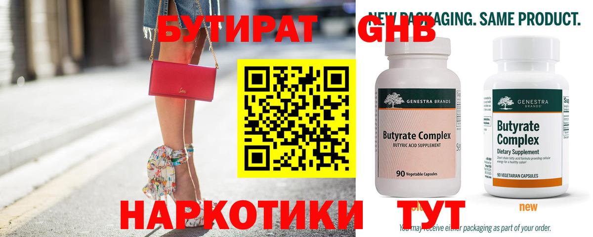 Бутират  Бутират жидкий экстази  Вход с VPN  Долгопрудный 