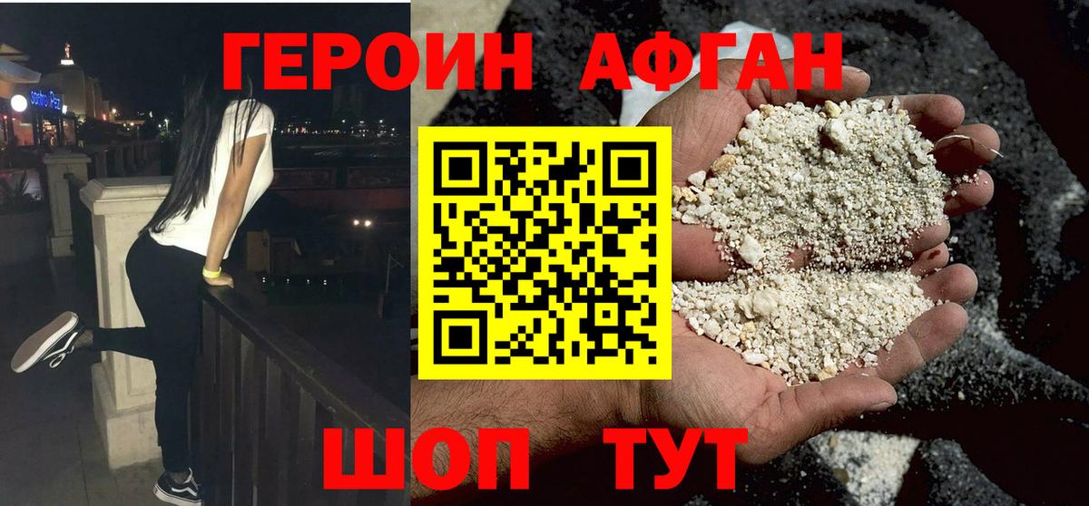 Героин белый  Вход с VPN  Долгопрудный 