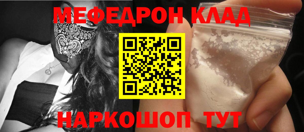 Меф  Вход с VPN  МЯУ-МЯУ mephedrone  МЕФ  МЕФ кристаллы  Долгопрудный 
