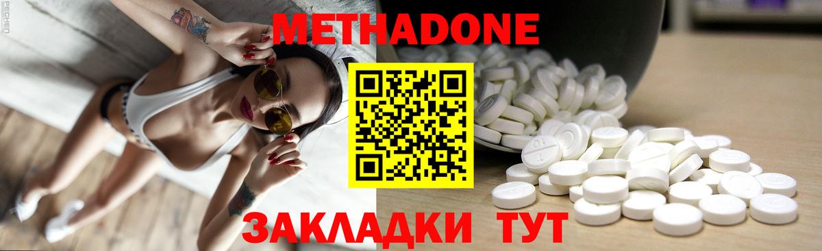 МЕТАДОН мёд Долгопрудный